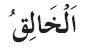 Emrat e Allahut