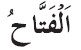 Emrat e Allahut
