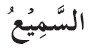 Emrat e Allahut