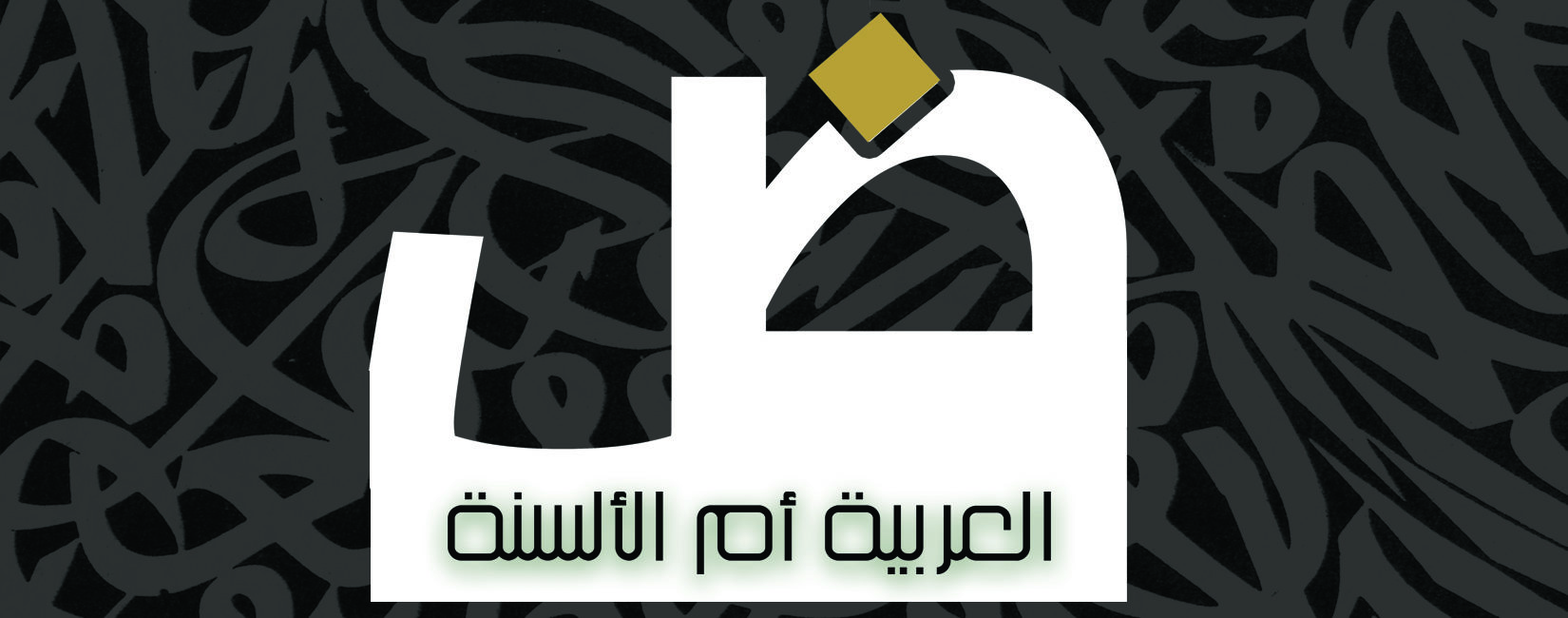 إني من الله العزيز الأكبر