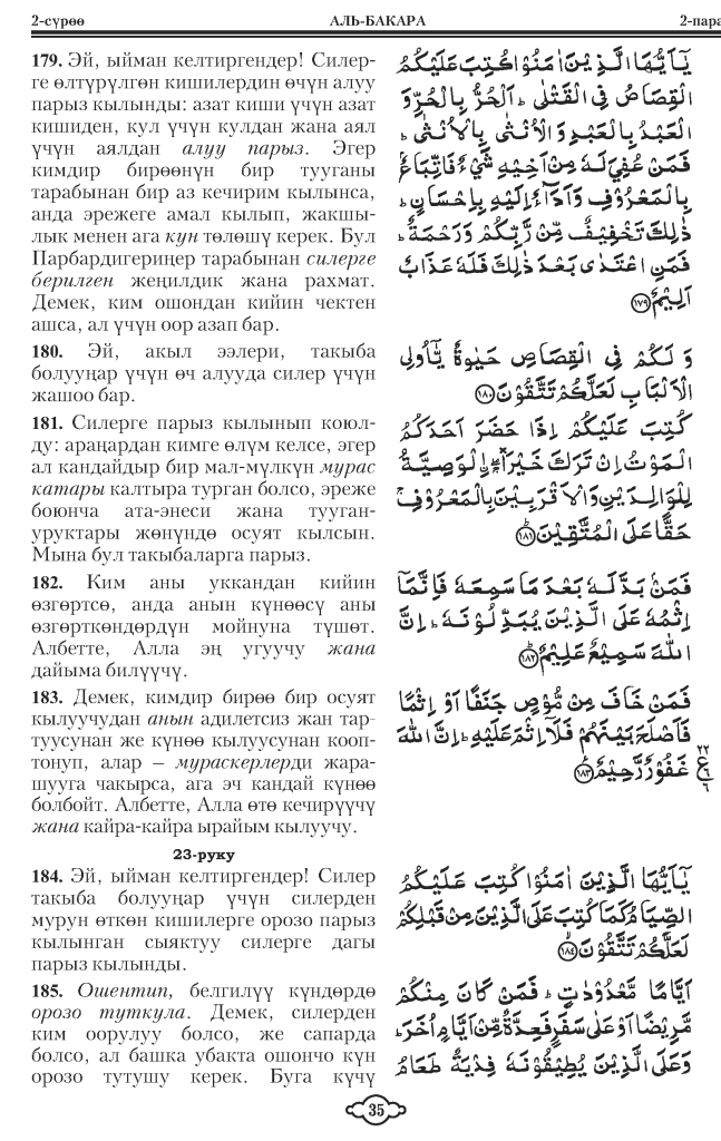 Al-Bakarah-033