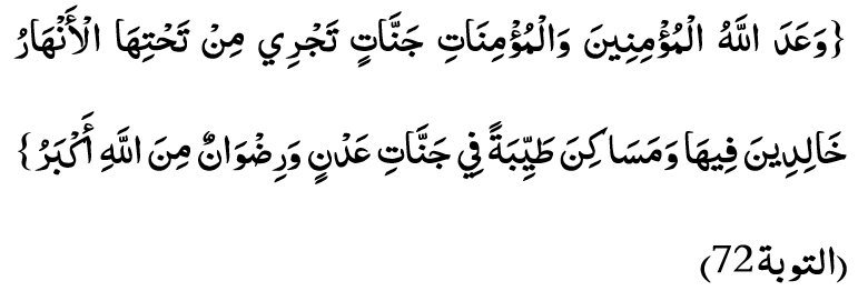 ВАЪА-ДАЛЛАА-ХУЛ-МУ′МИ-НИЙНА ВАЛ-МУ′МИ-НААТИ ЖАННАА-ТИН ТАЖ-РИЙ МИН ТАХ-ТИХАЛ-АНХАА-РУ ХААЛИ-ДИЙНА ФИЙХАА ВА МАСАА-КИНА ТОЙЙИ-БАТАН ФИЙ ЖАННАА-ТИН АД-НИН ВА РИЗ-ВАА-НУМ-МИНАЛЛАА-ХИ АК-БАРУ. (9:72)