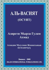 Ислам Ахмадия