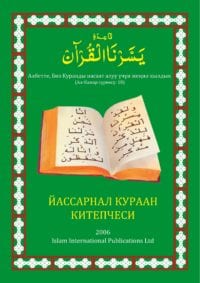 Куран китепчеси