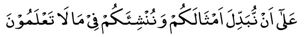 Koran 56:62