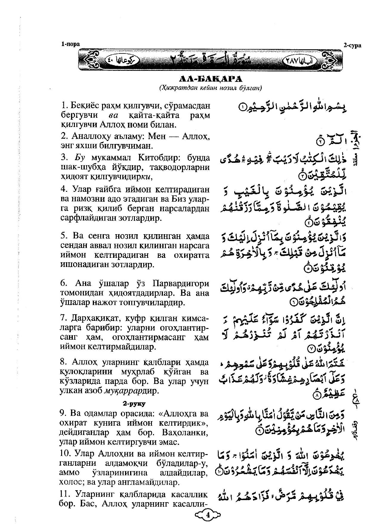 002-al-baqarah-page-002