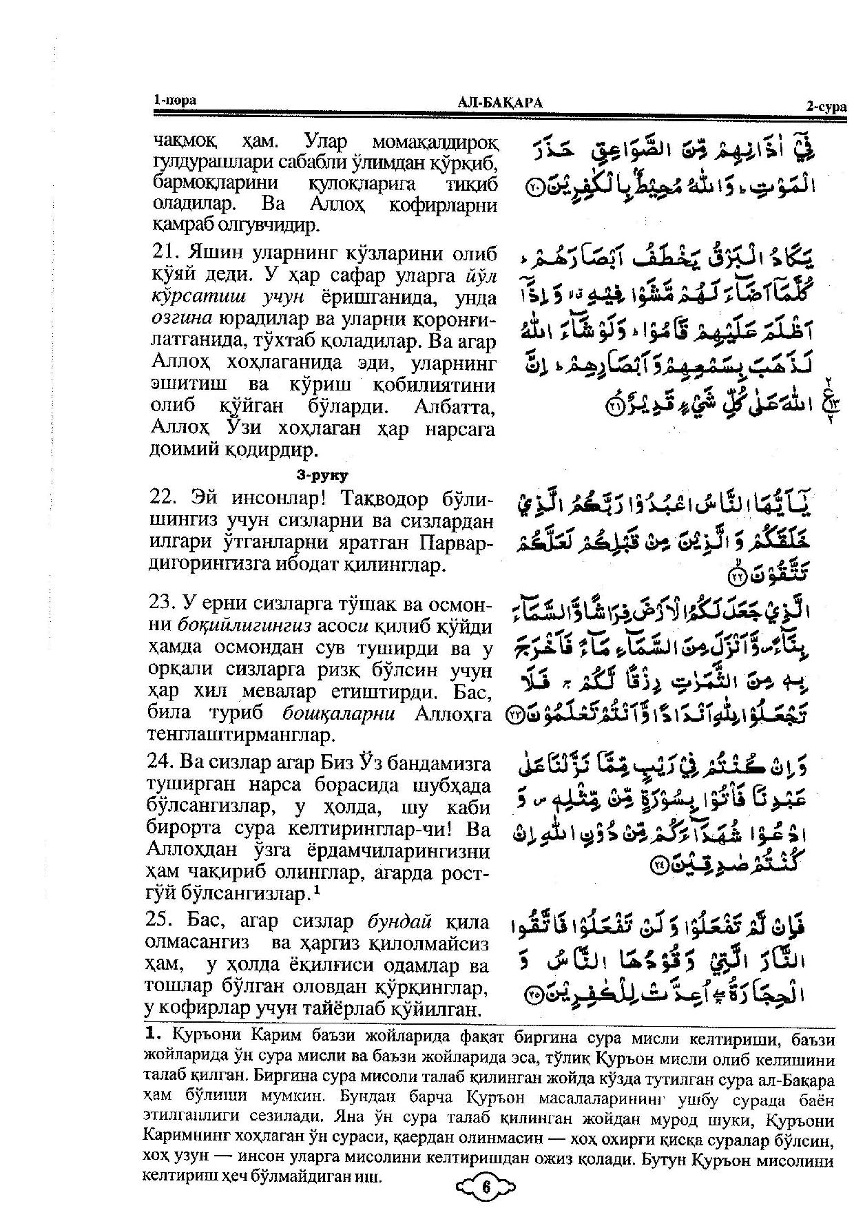 002-al-baqarah-page-004
