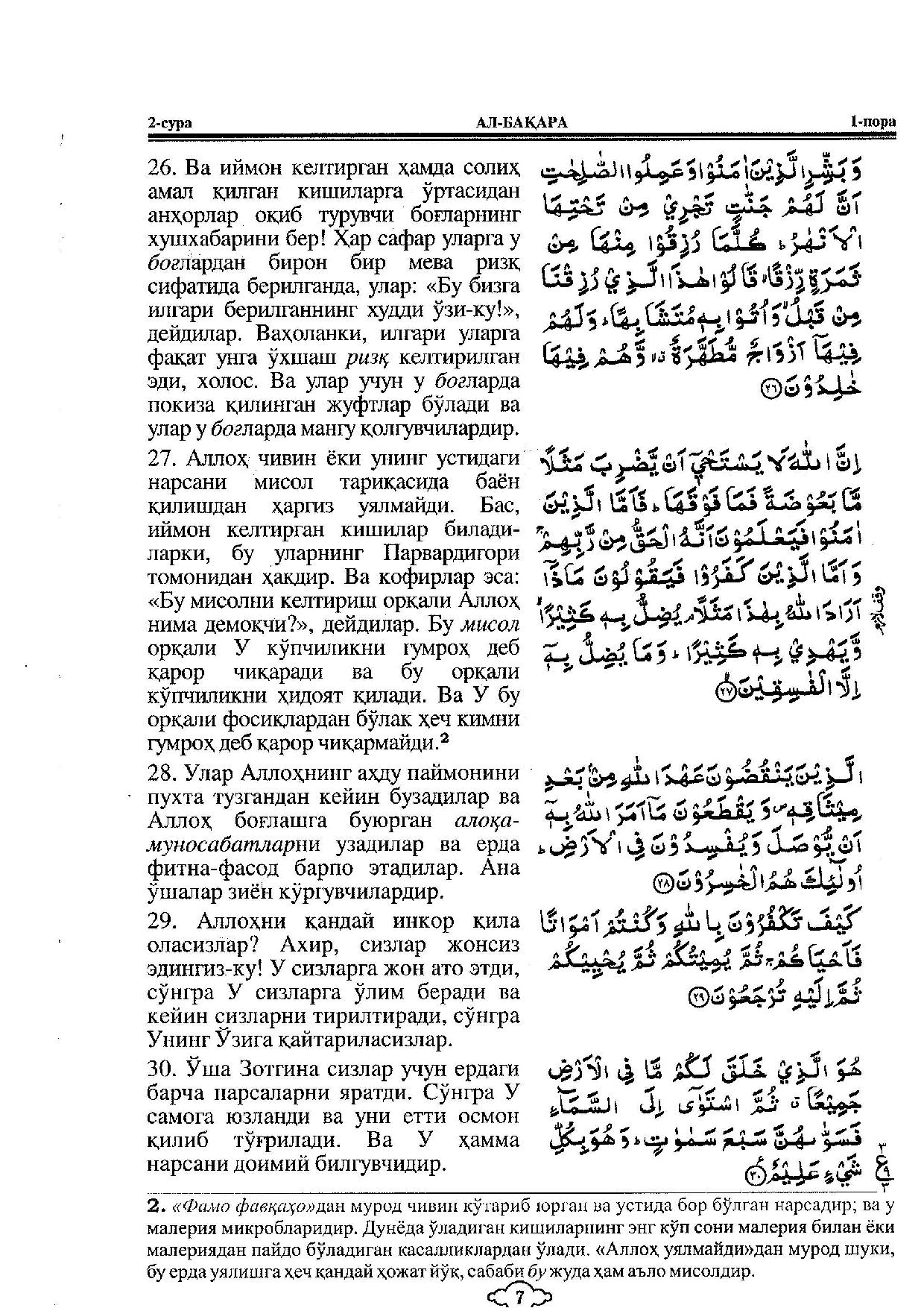 002-al-baqarah-page-005