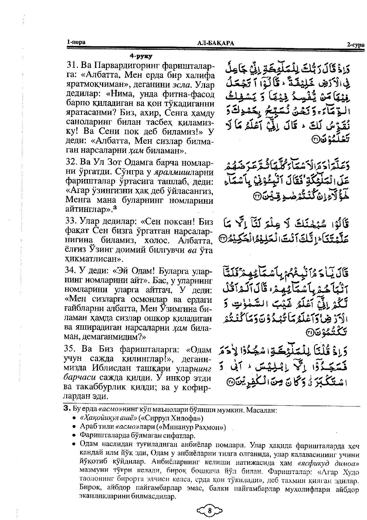 002-al-baqarah-page-006