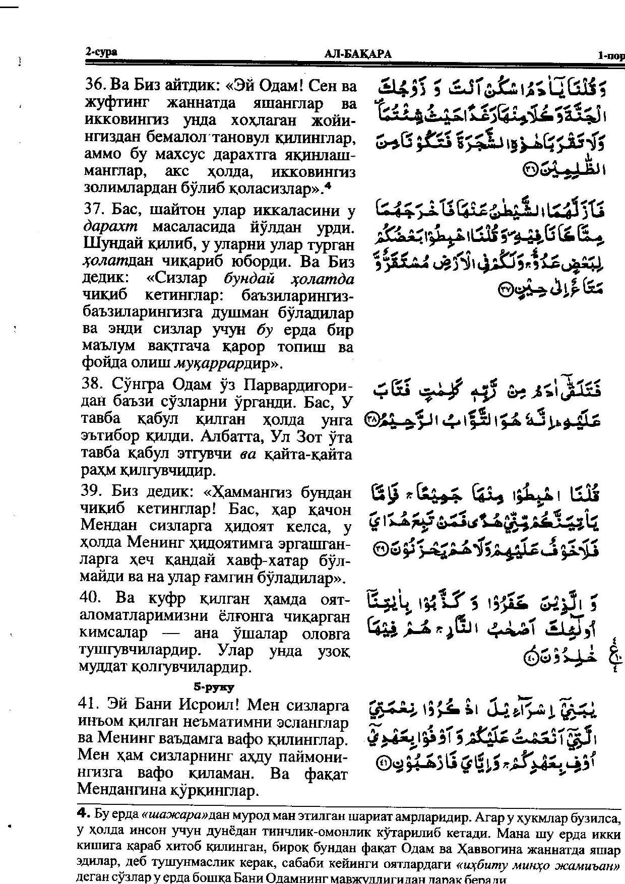 002-al-baqarah-page-007