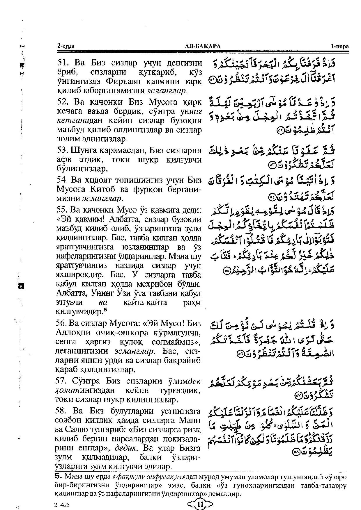 002-al-baqarah-page-009