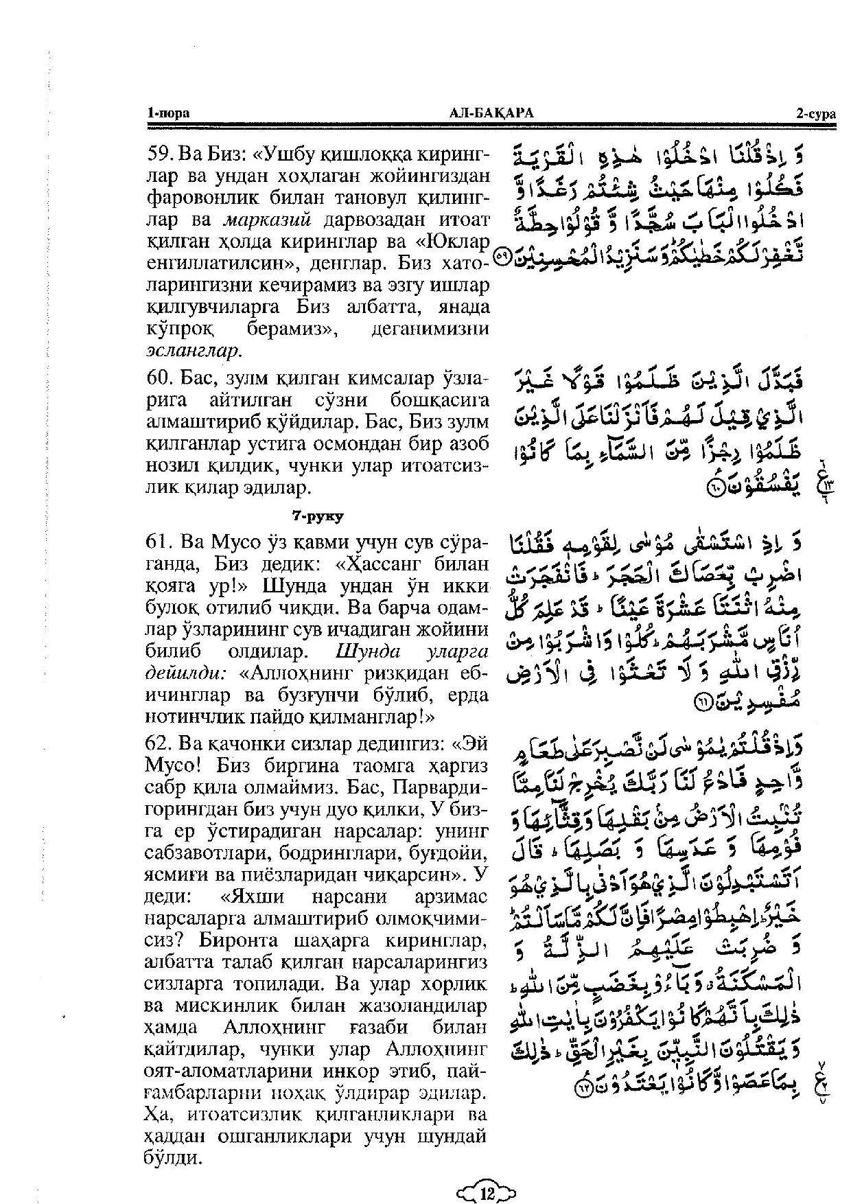 002-al-baqarah-page-010