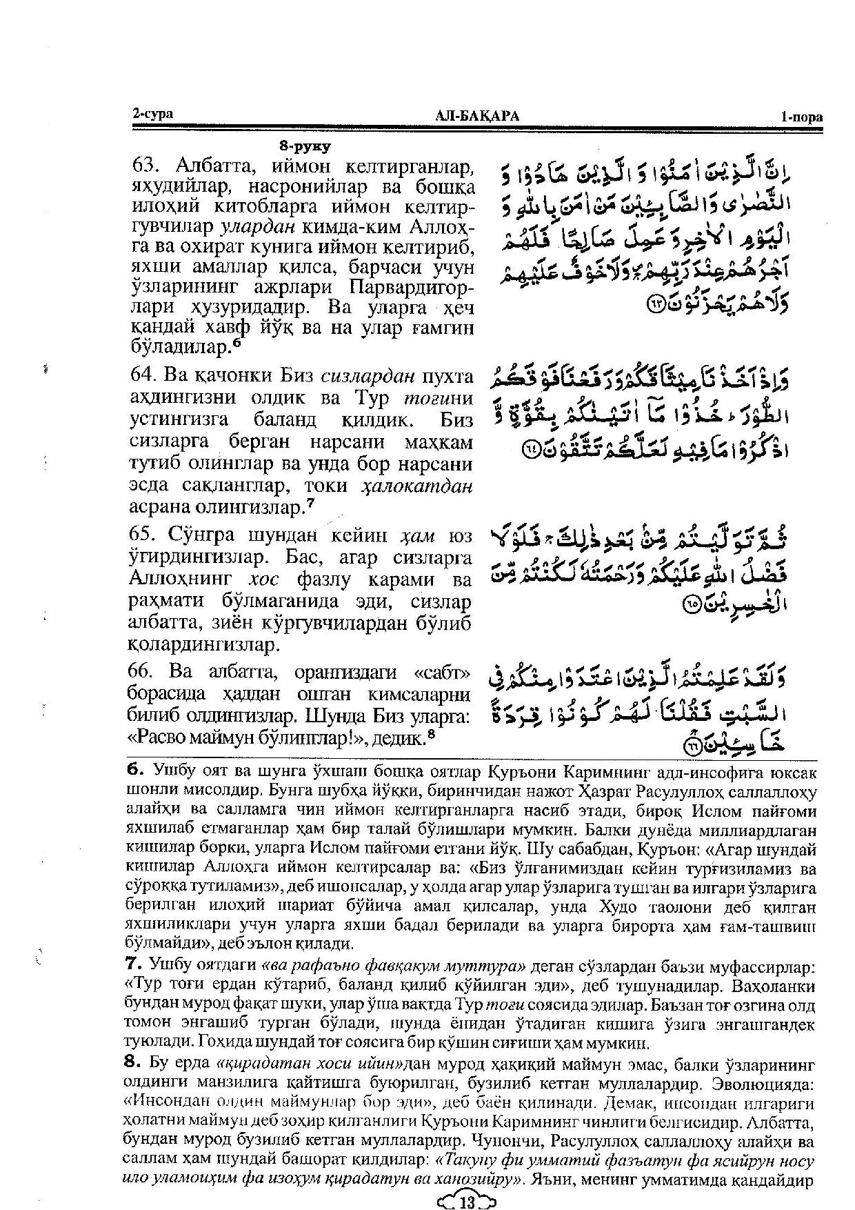 002-al-baqarah-page-011