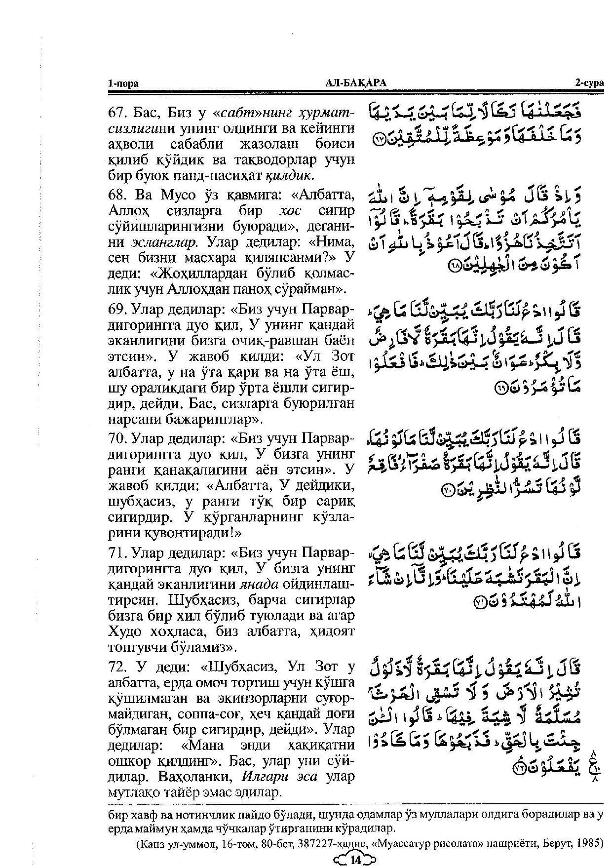 002-al-baqarah-page-012