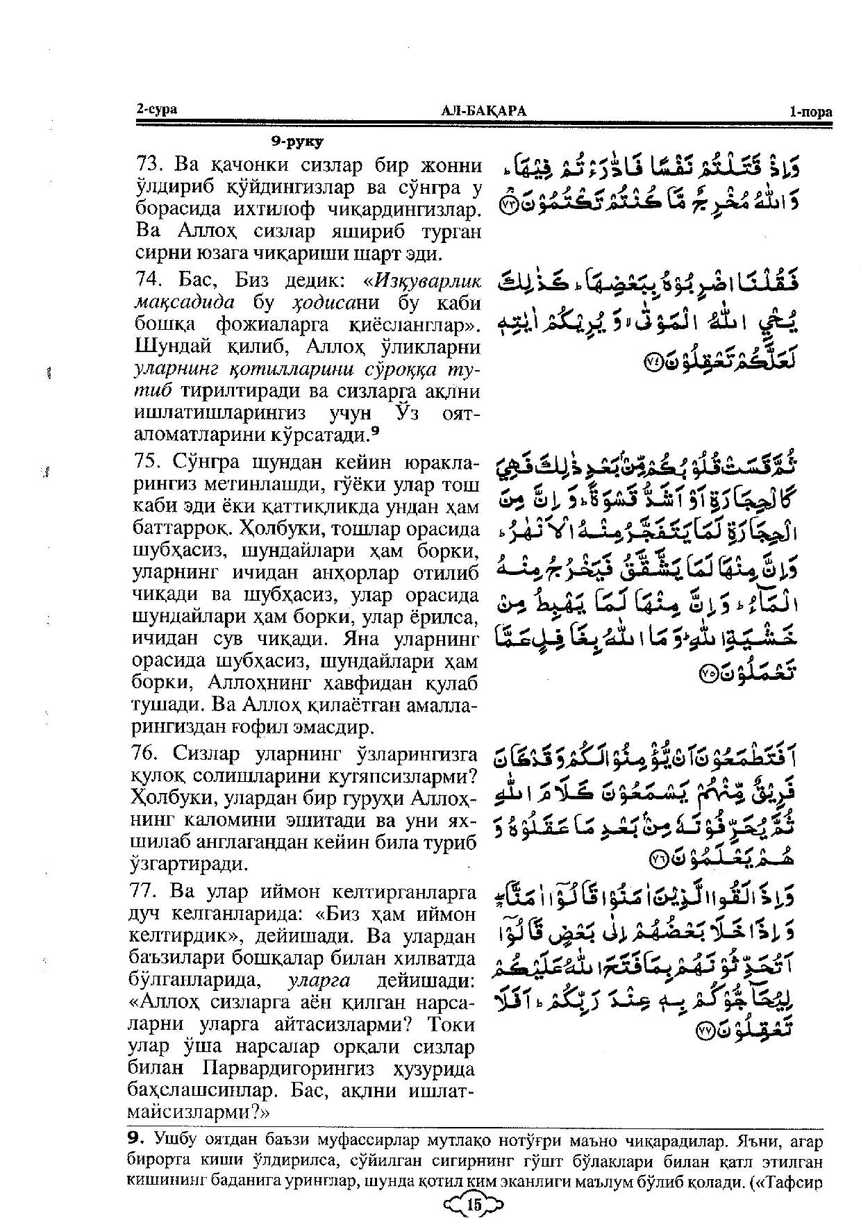 002-al-baqarah-page-013