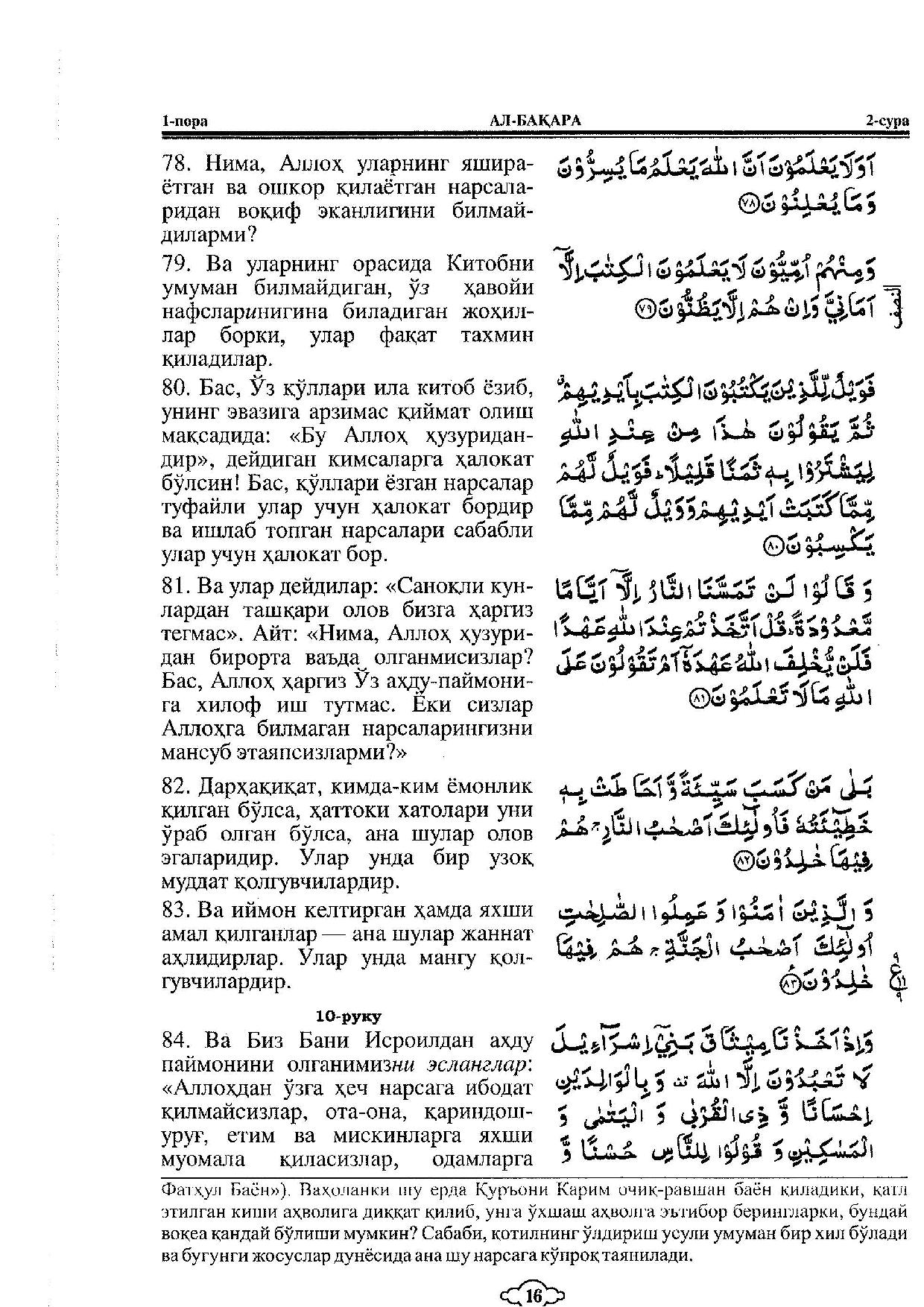002-al-baqarah-page-014