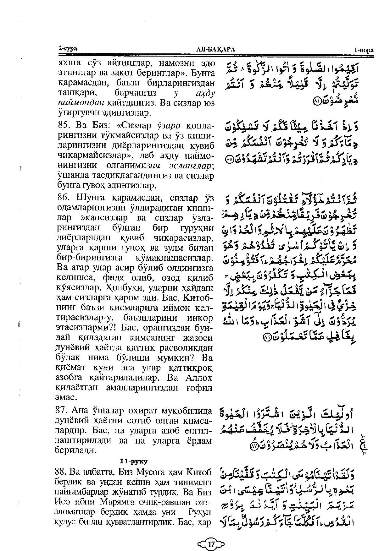 002-al-baqarah-page-015