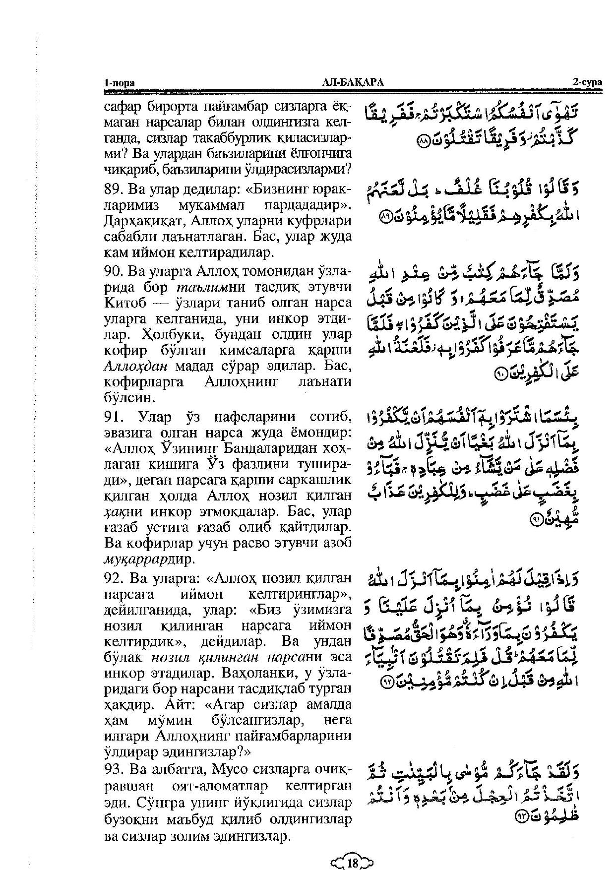 002-al-baqarah-page-016