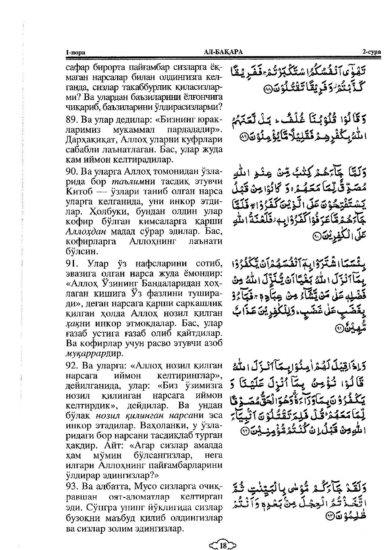 002-al-baqarah-page-016