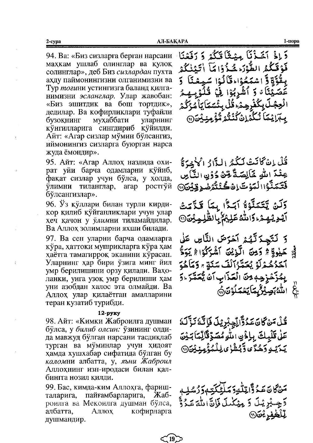 002-al-baqarah-page-017