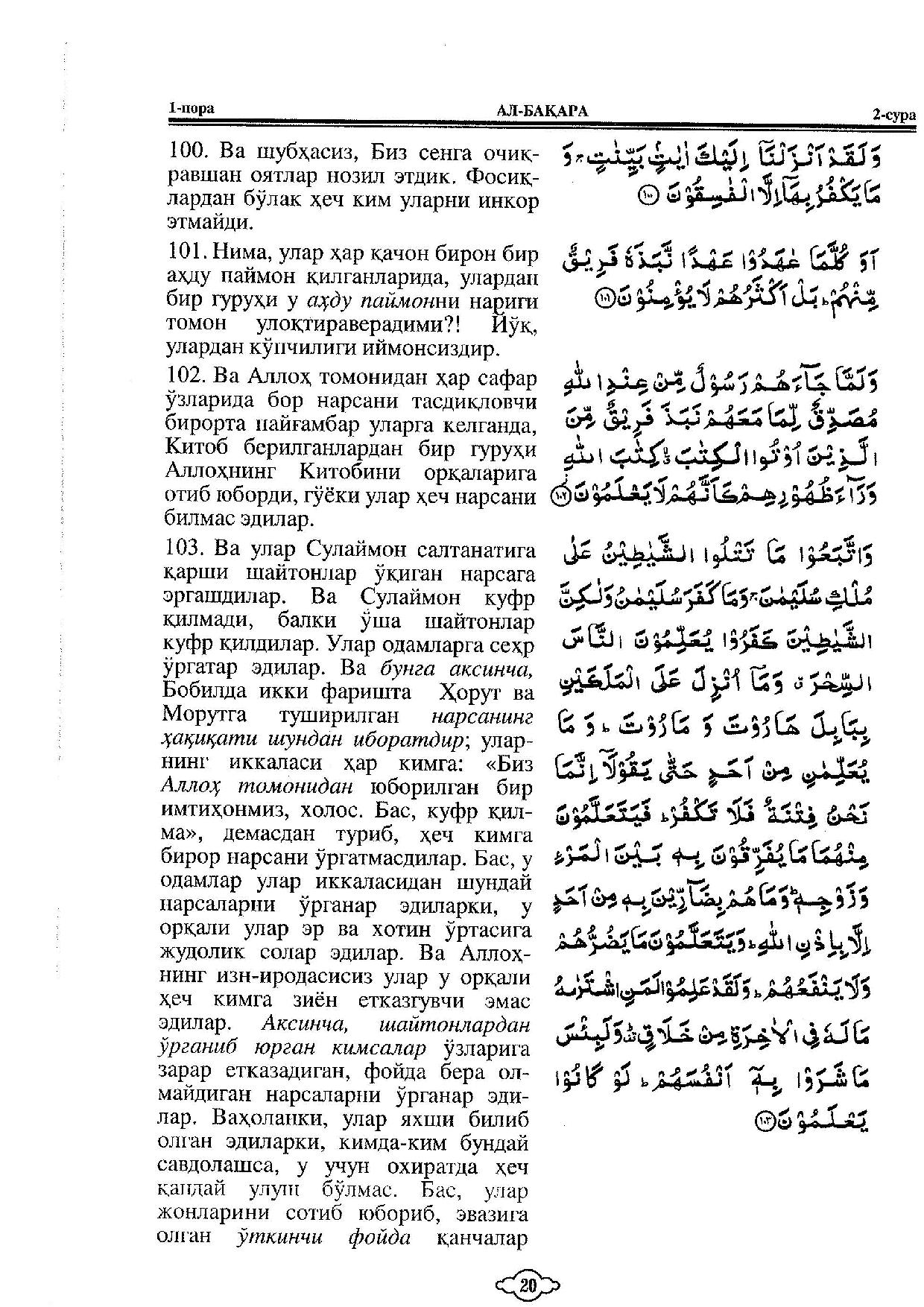 002-al-baqarah-page-018