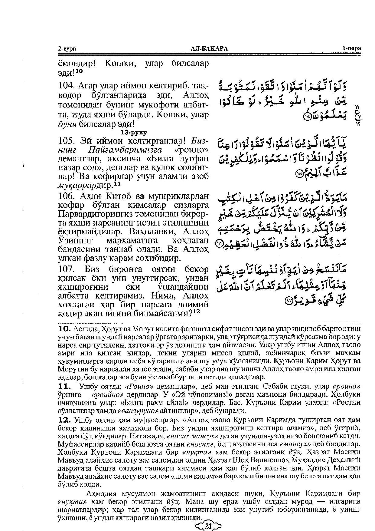 002-al-baqarah-page-019