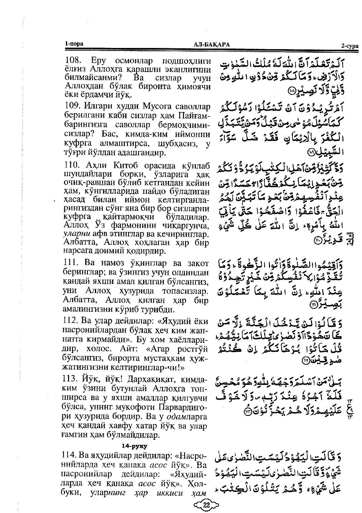 002-al-baqarah-page-020