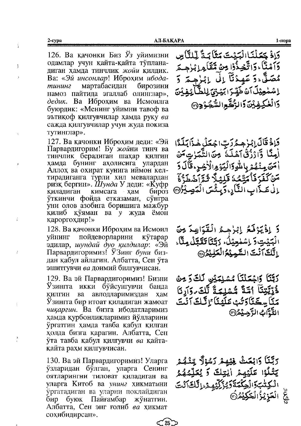 002-al-baqarah-page-023