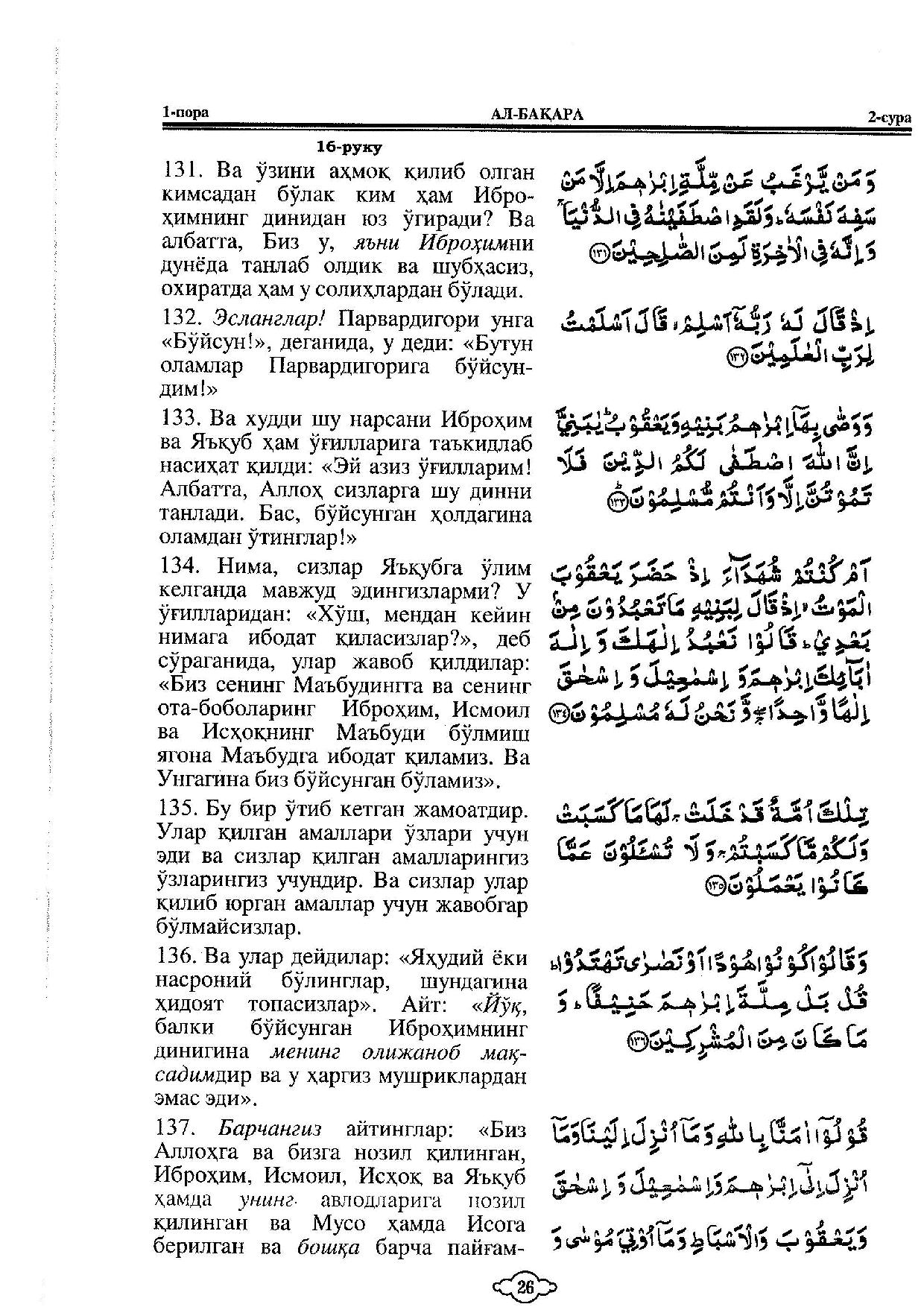 002-al-baqarah-page-024