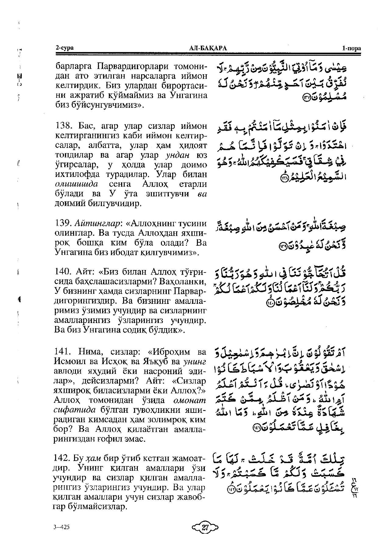 002-al-baqarah-page-025
