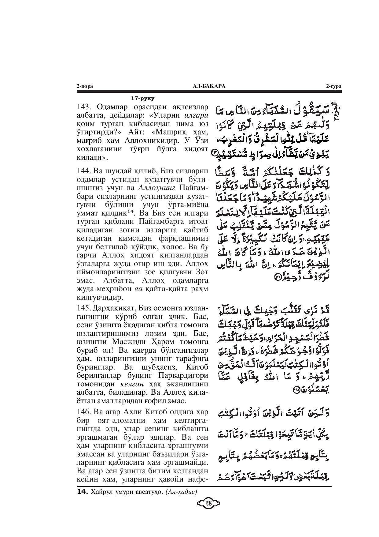 002-al-baqarah-page-026