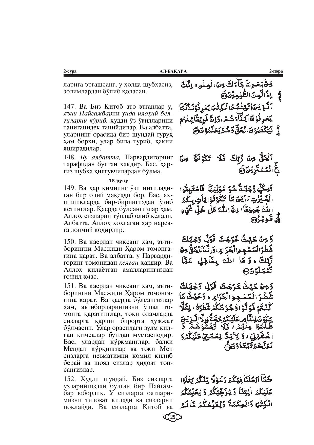 002-al-baqarah-page-027