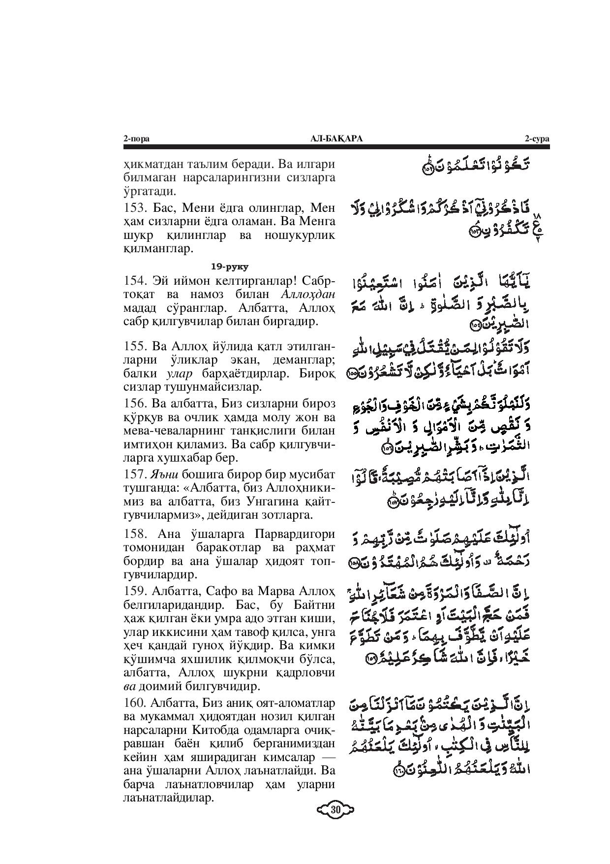 002-al-baqarah-page-028