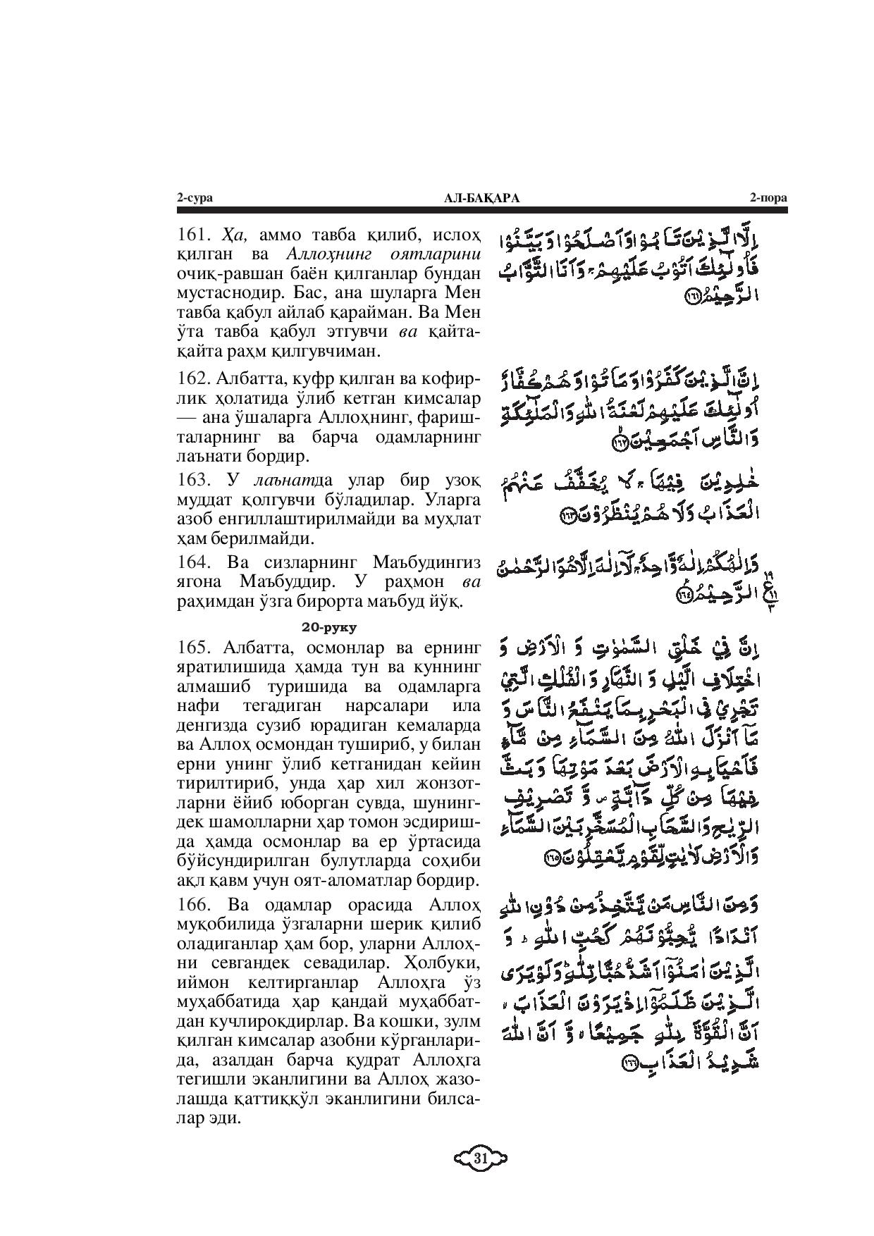 002-al-baqarah-page-029