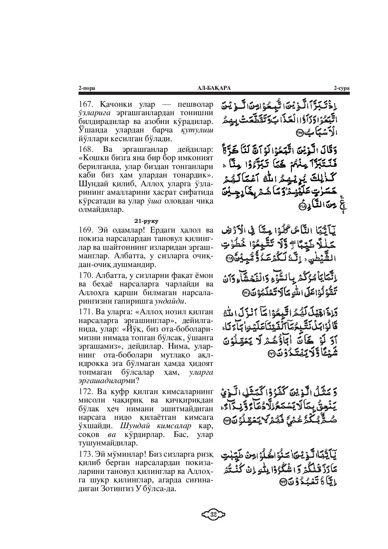 002-al-baqarah-page-030