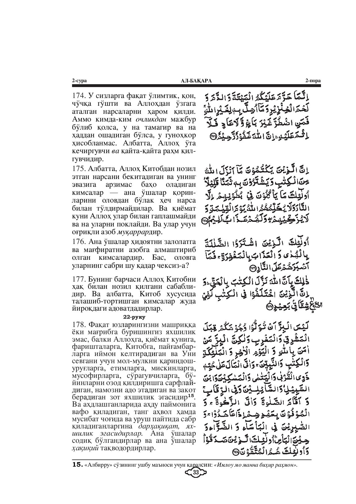 002-al-baqarah-page-031