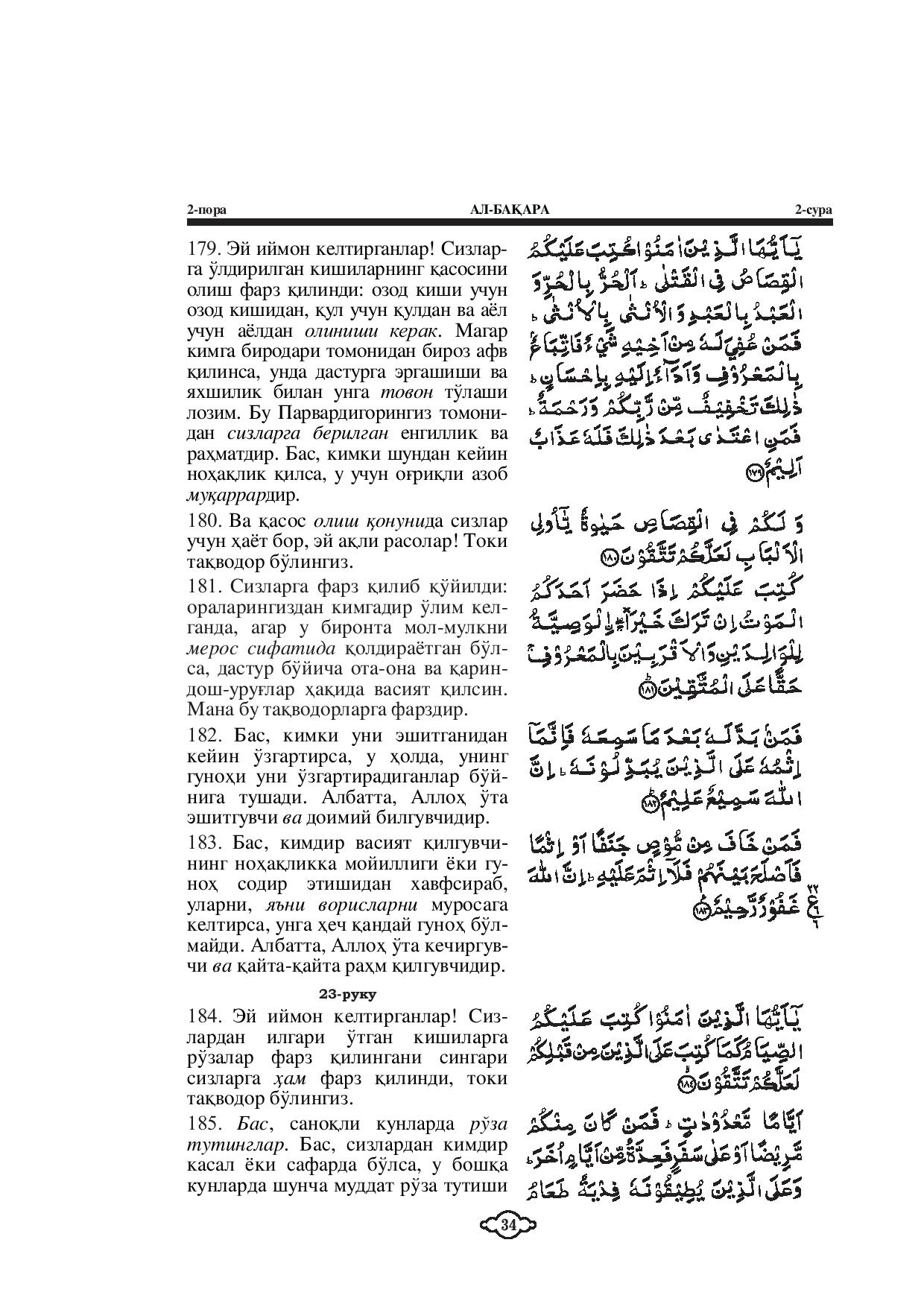 002-al-baqarah-page-032