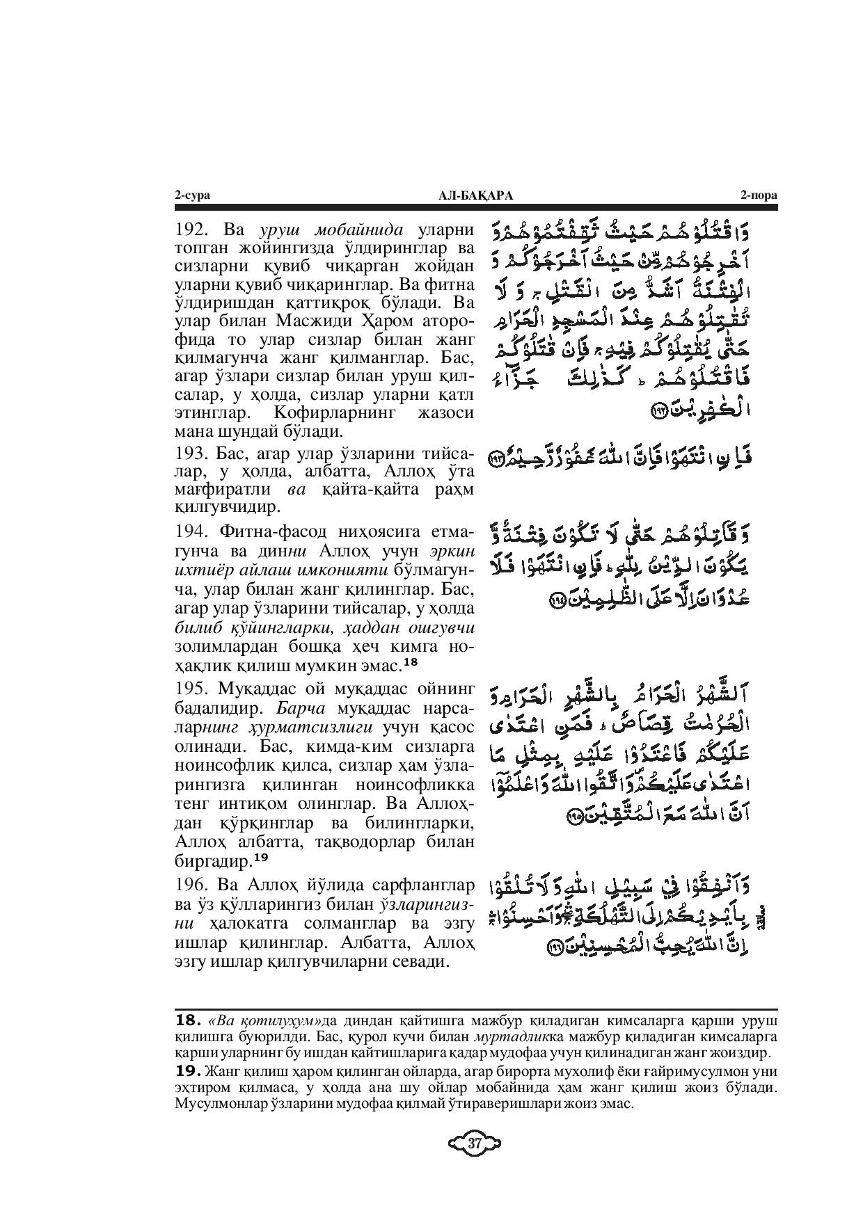 002-al-baqarah-page-035