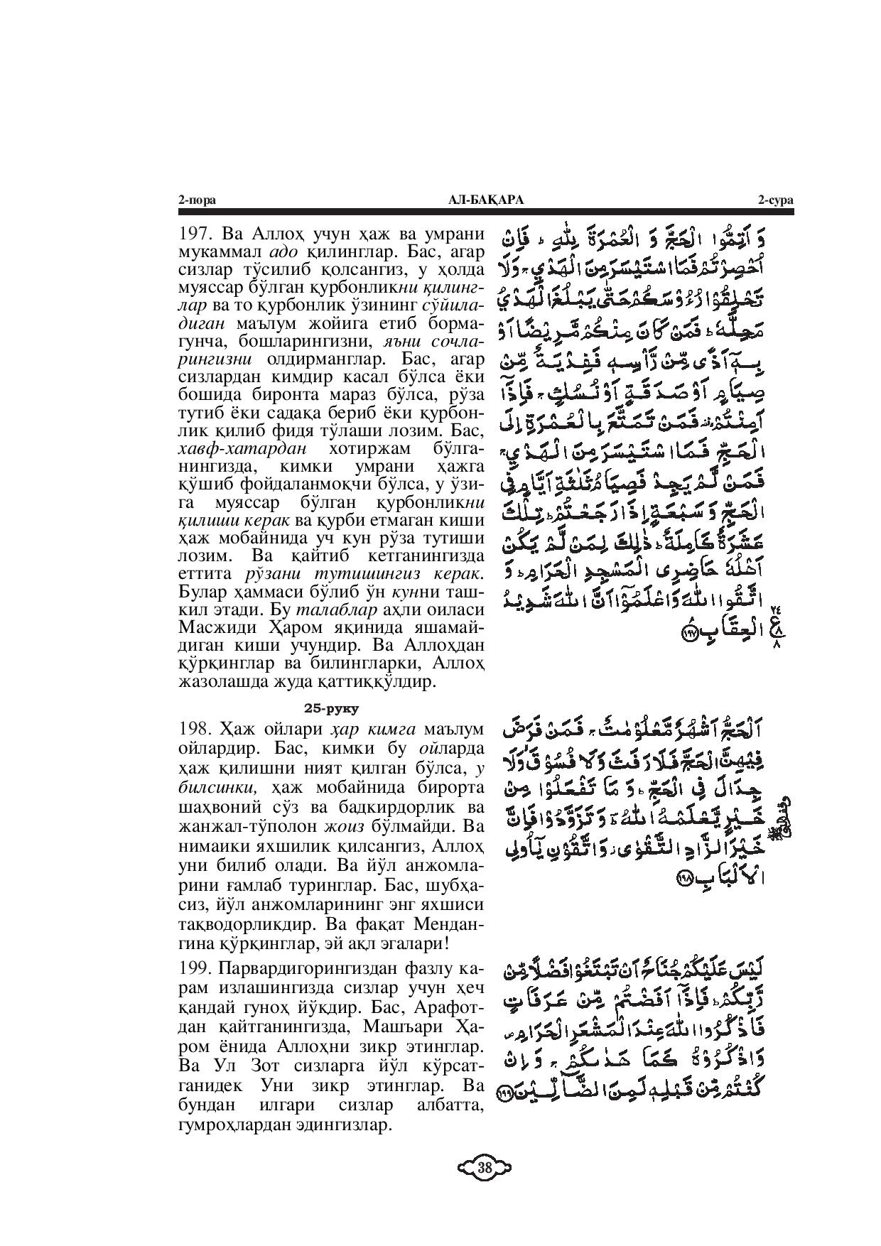 002-al-baqarah-page-036