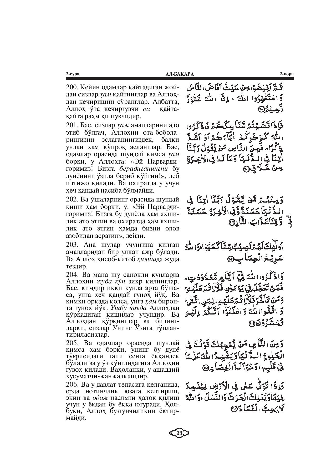 002-al-baqarah-page-037