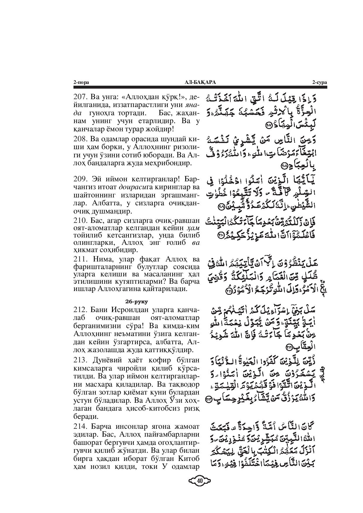 002-al-baqarah-page-038