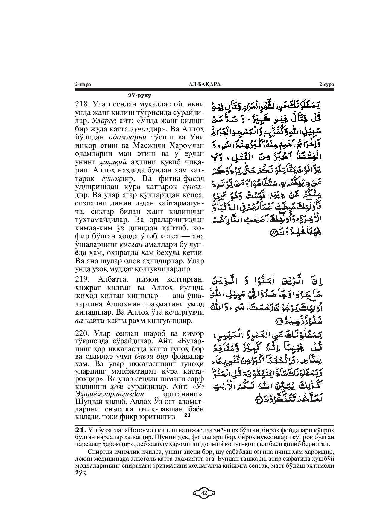 002-al-baqarah-page-040