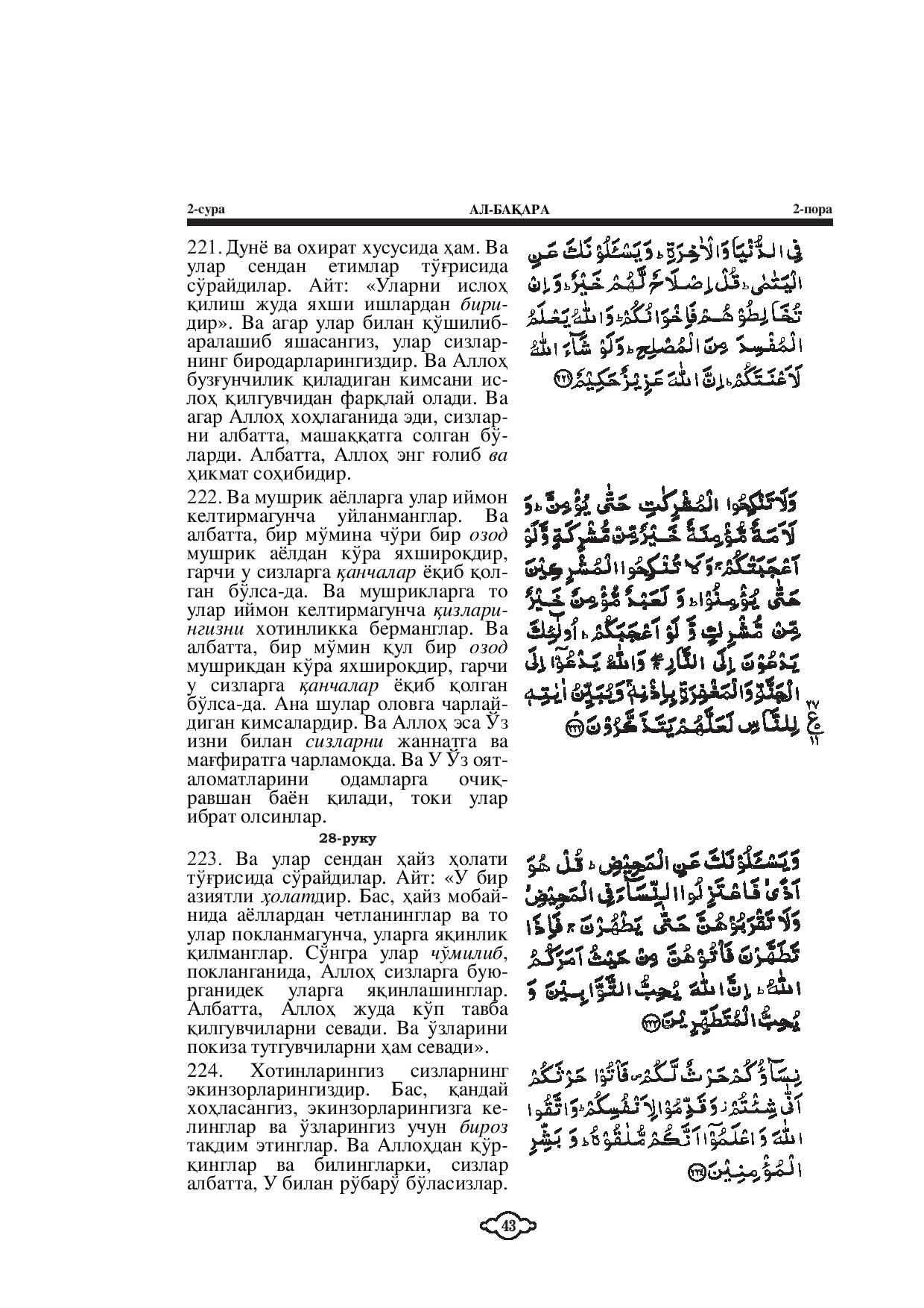002-al-baqarah-page-041