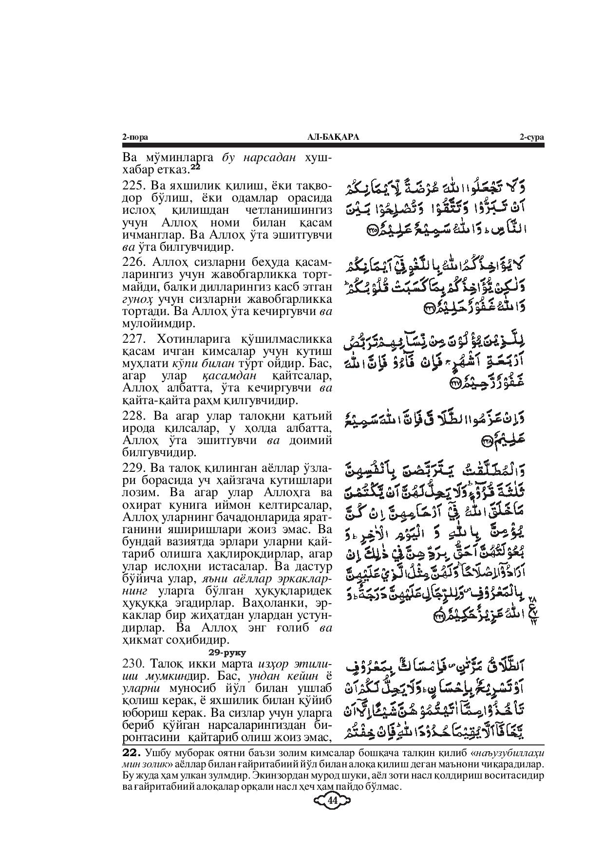 002-al-baqarah-page-042