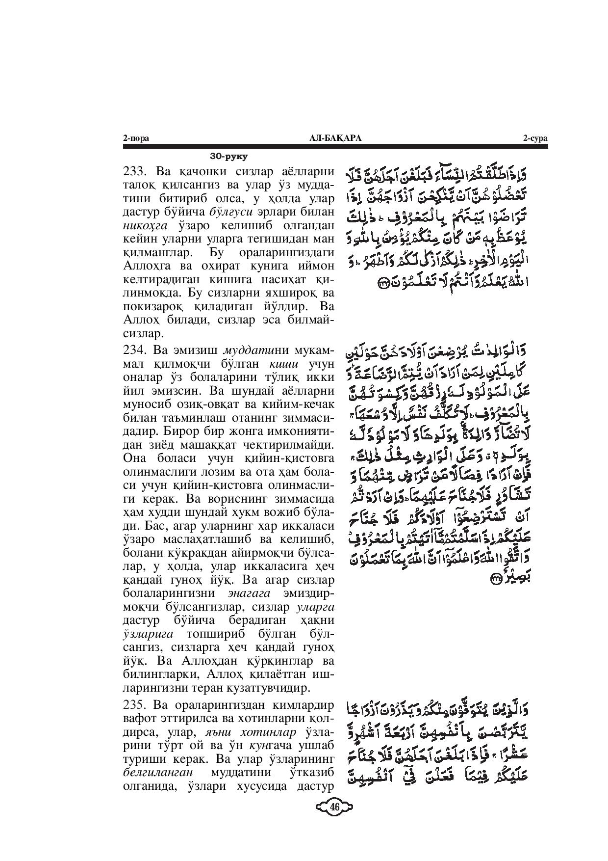 002-al-baqarah-page-044