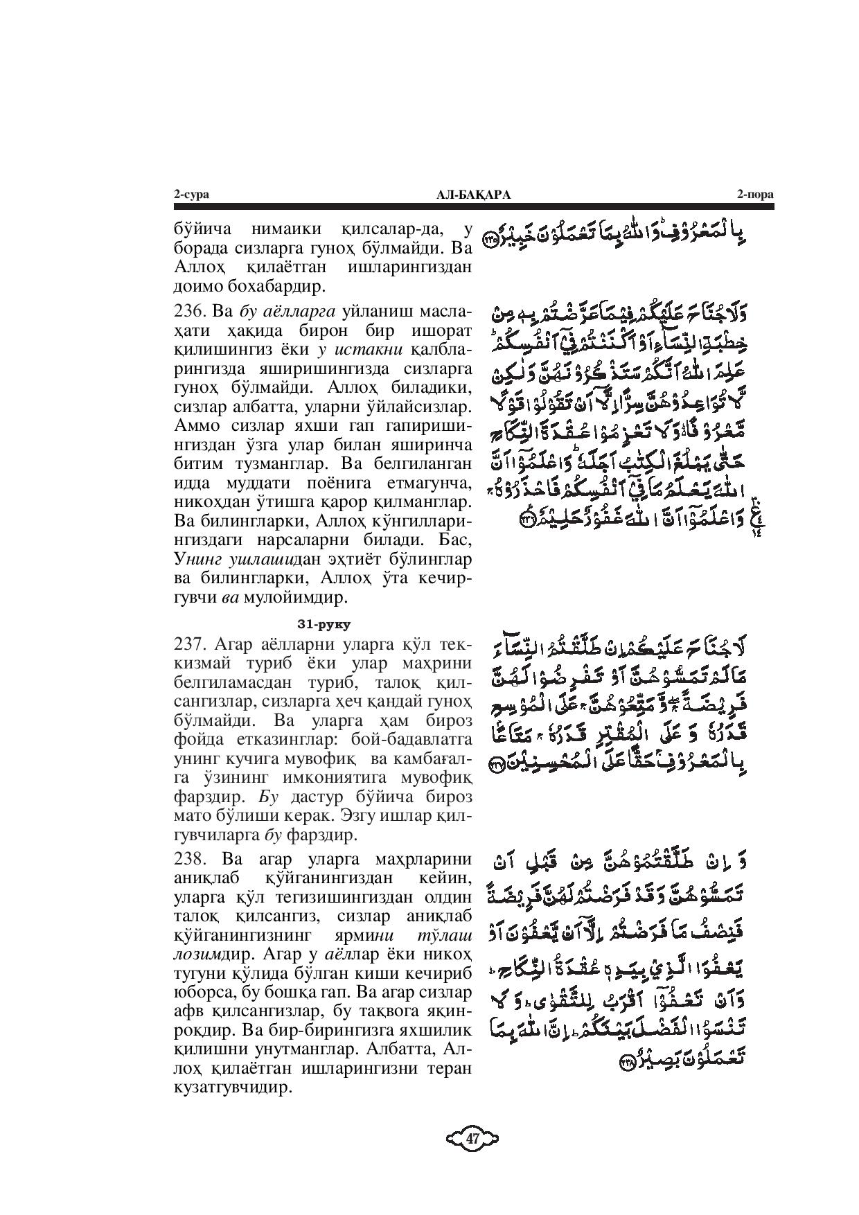 002-al-baqarah-page-045