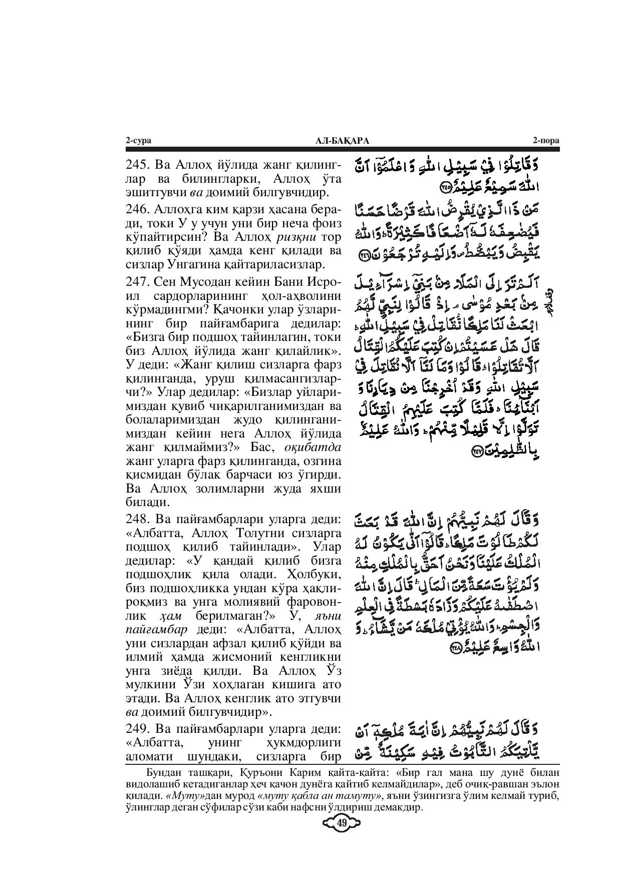 002-al-baqarah-page-047