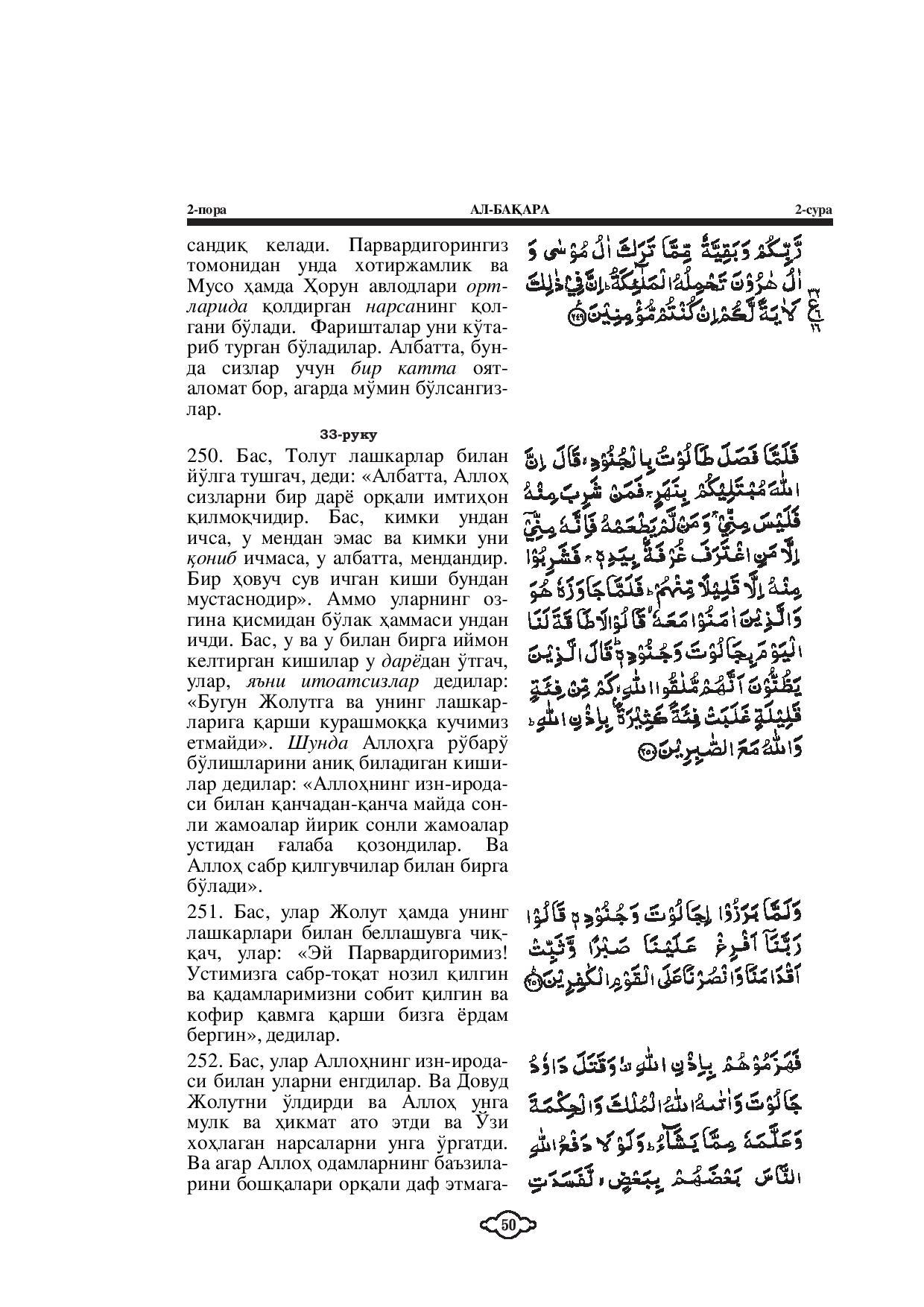 002-al-baqarah-page-048