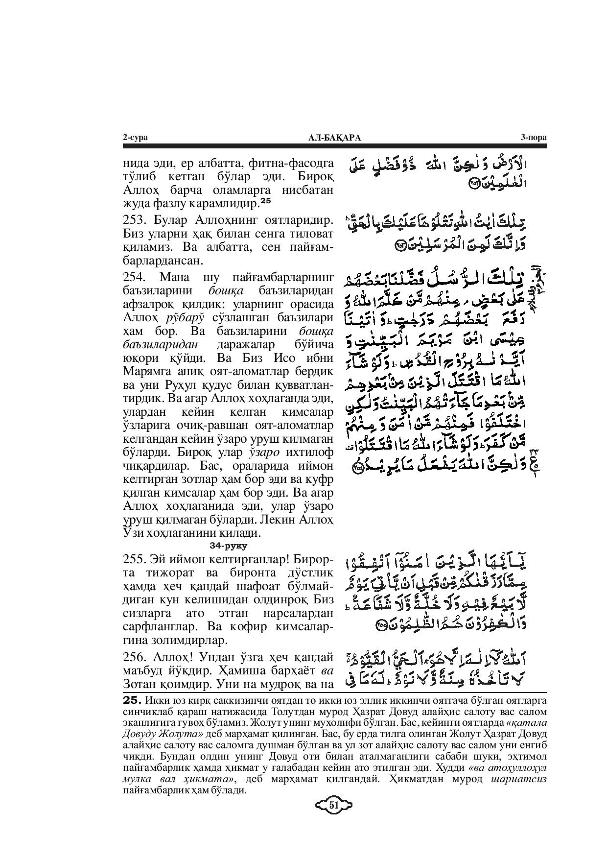 002-al-baqarah-page-049