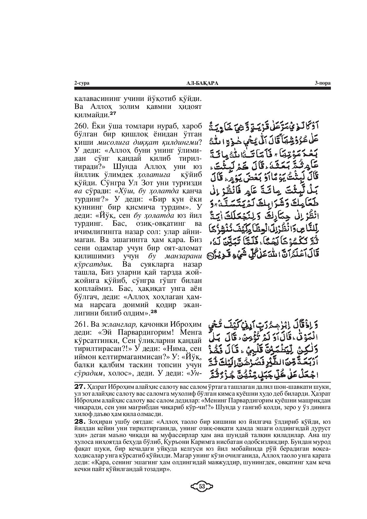 002-al-baqarah-page-051